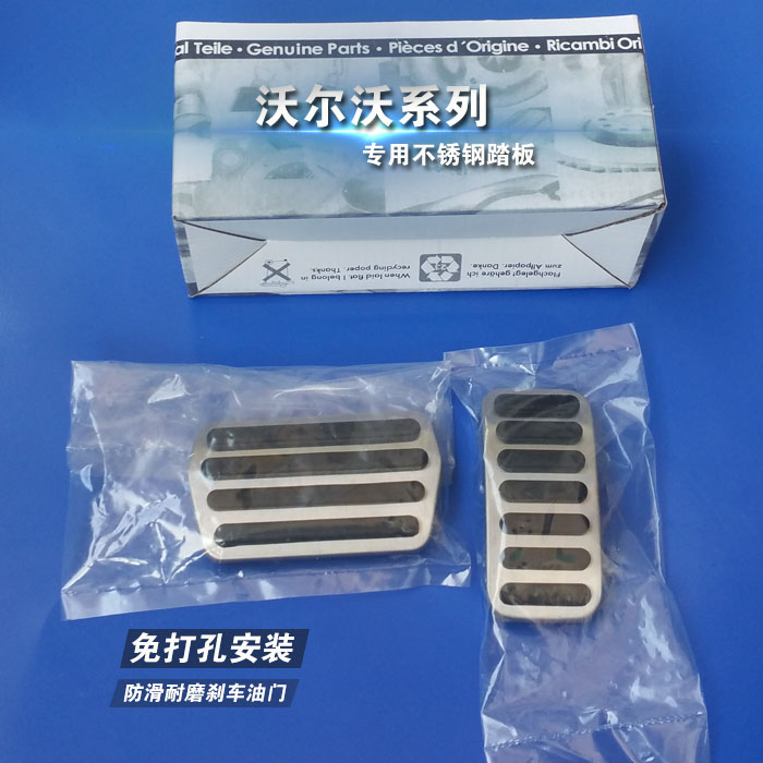 适用沃尔沃CX40 S40 V40 C30 油门刹车脚踏板改装内饰金属专用