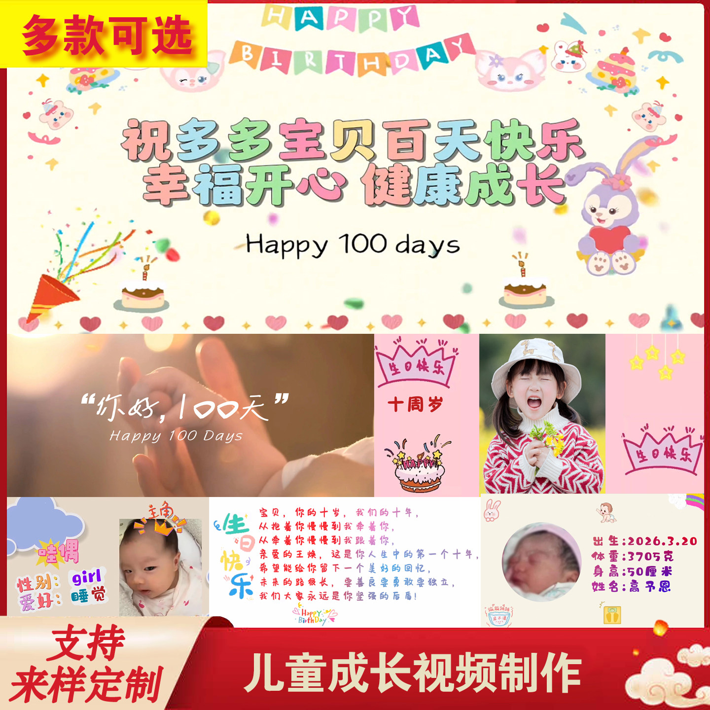 定制儿童宝宝满月百日宴周岁生日FLASH/动画制作