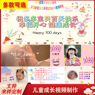定制儿童宝宝满月百日宴周岁生日十岁成长电子相册制作mv视频ppt