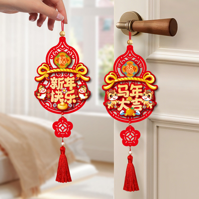 2026新款马年挂件新年春节入户门把手福字挂饰过年氛围布置装饰品