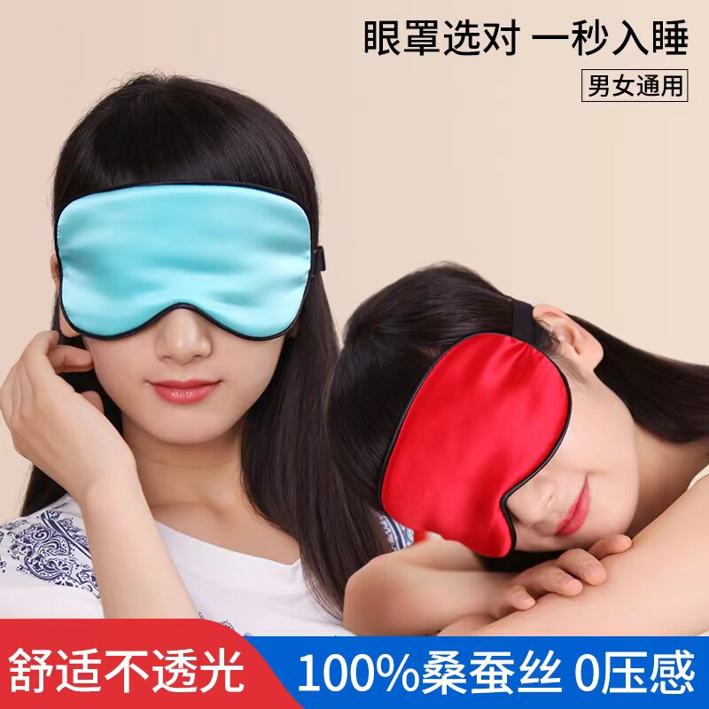 桑蚕丝可爱风遮光睡眠眼罩送耳塞