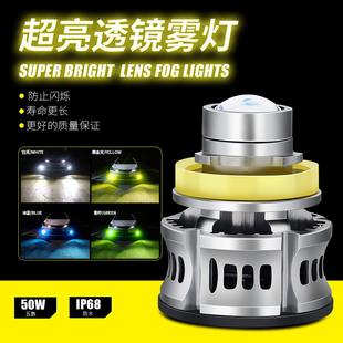 汽车激光雾灯双色透镜聚光超亮黄金光改装爆闪H119006H7H8LED灯泡