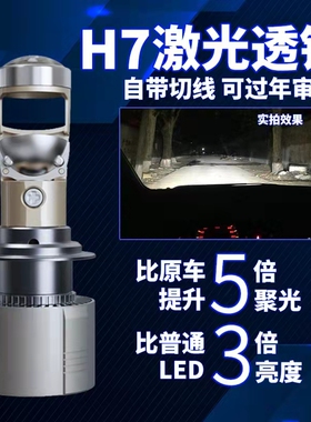 自带透镜汽车led大灯H11H7近光灯泡聚光强光超亮90059006激光改装