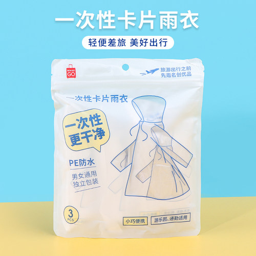 miniso名创优品一次性卡