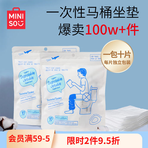 MINISO名创优品马桶垫一