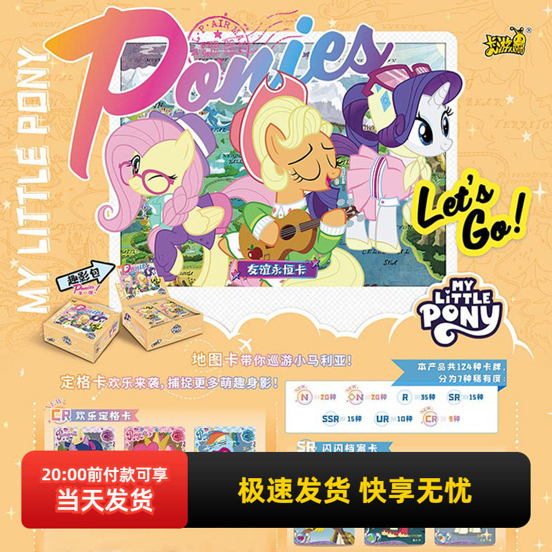 miniso名创优品小马宝莉