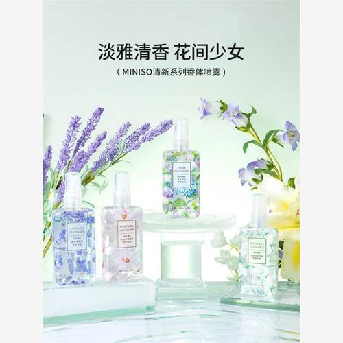 名创优品品牌铃兰清新除