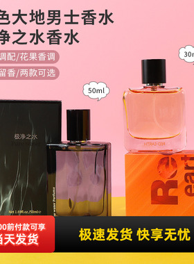 miniso名创优品赤色大地男士香水持久淡香极净之水香水学生礼物