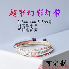 rgb超窄3mm幻彩灯带ws2812b 2020幻彩灯带0807 2.6mm追光流水灯