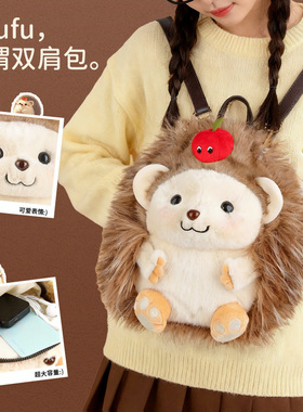 呆萌苹果刺猬背包毛绒玩具女生双肩包可爱抱枕通勤包玩偶礼物玩具