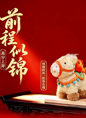毕业季礼物前程似锦毛绒小马钥匙扣挂件可爱包挂小礼品