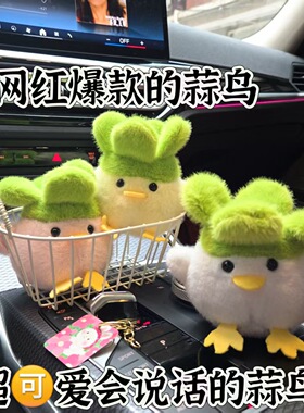 蒜鸟武汉文创蒜鸟发声玩偶纪念品和平鸟湖北背包挂件蒜鸟毛绒玩具