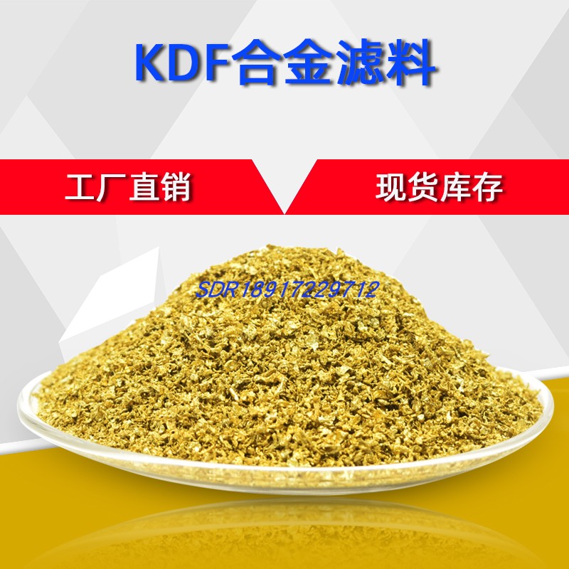 净水用kdf合金滤料 净水花洒 净水龙头用除余氯重金属 现货库存