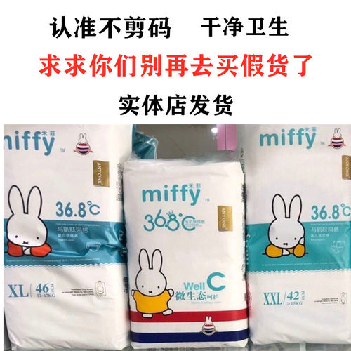 米菲微生态日用尿不湿超薄透气