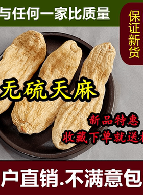 特级天麻500g云南正品干货正宗昭通红中药材片粉官方旗舰店