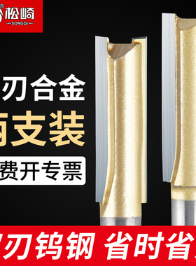 双刃直刀木工专用铣刀雕刻修边机洗刀头开料刀开槽新型刀工具大全