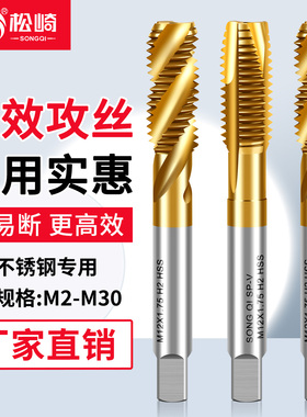 松崎含钴螺旋机用丝锥丝攻不锈钢专用先端钻头3m4m5m6m8m10m12m20