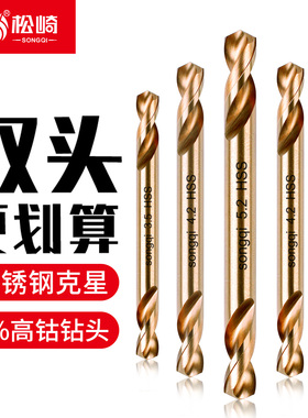 双头含钴麻花钻头大全不锈钢超硬打孔钢铁专用合金手电钻钻铁转头
