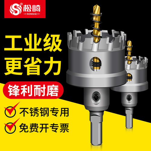 不锈钢开孔器钻头合金属钢板扩孔