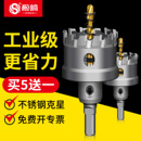 不锈钢开孔器304专用打孔钻头铁皮金属扩孔器硬质铝合金开口器