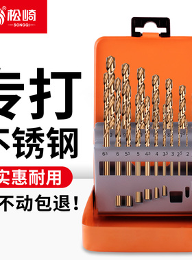 手电钻含钴麻花钻头大全打孔高硬度套装铁不锈钢金属专用合金转头
