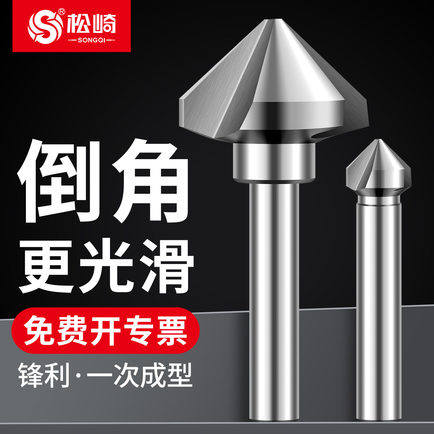直柄单刃三刃倒角刀去毛刺沉头钻头45度倒角神器斜内孔90度修边器