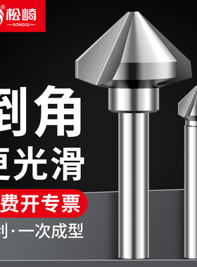 直柄单刃三刃倒角刀去毛刺沉头钻头45度倒角神器斜内孔90度修边器
