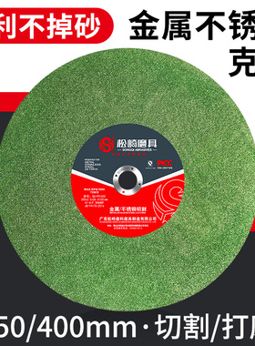 350mm大切割片不锈钢金属切割机砂轮片400型沙轮磨片工业锯片大全