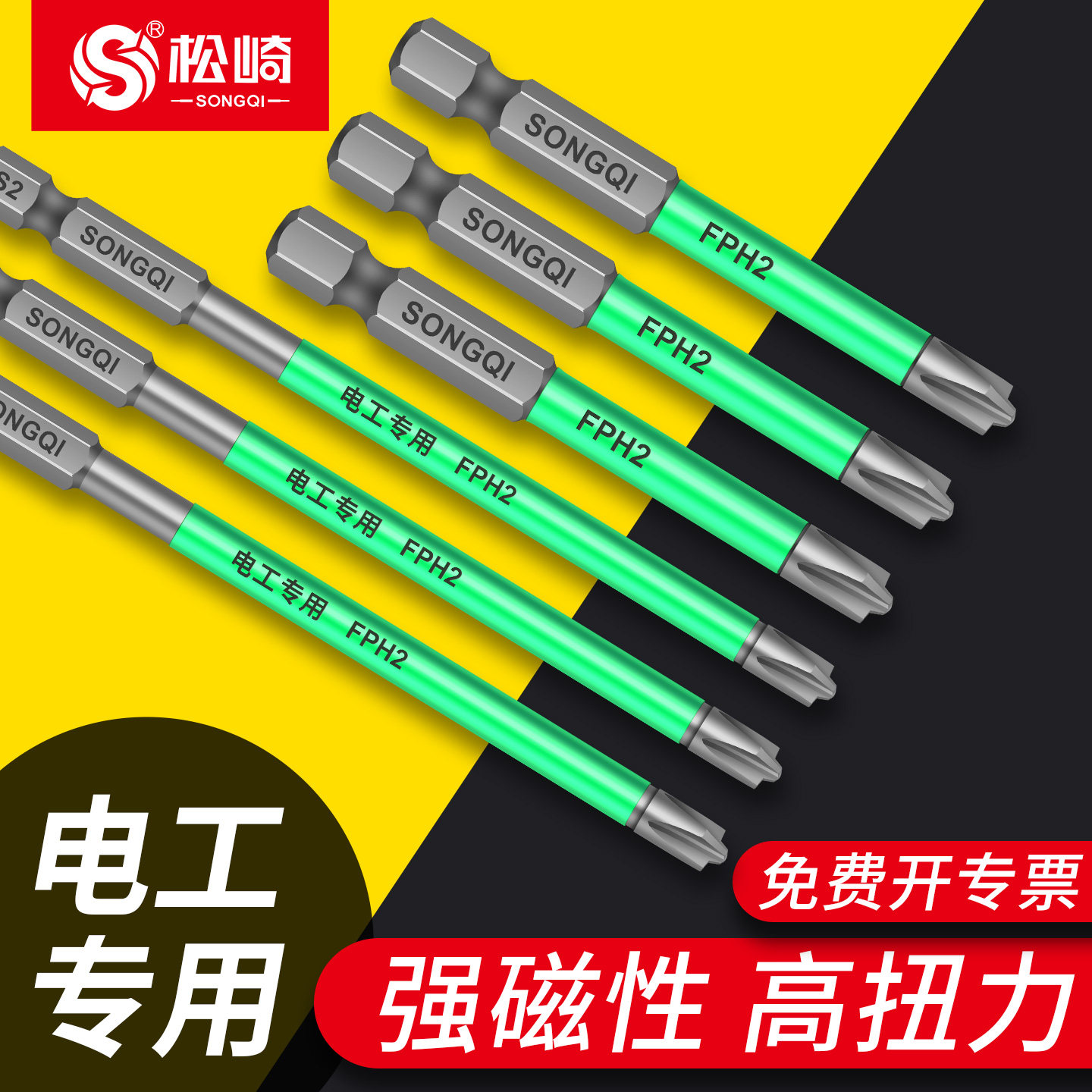松崎电工批头十一字电钻螺丝刀强磁防滑插座面板空气开关专用工具,五金/工具,电动批头,淘宝优惠券,粉丝福利购,淘宝优惠卷