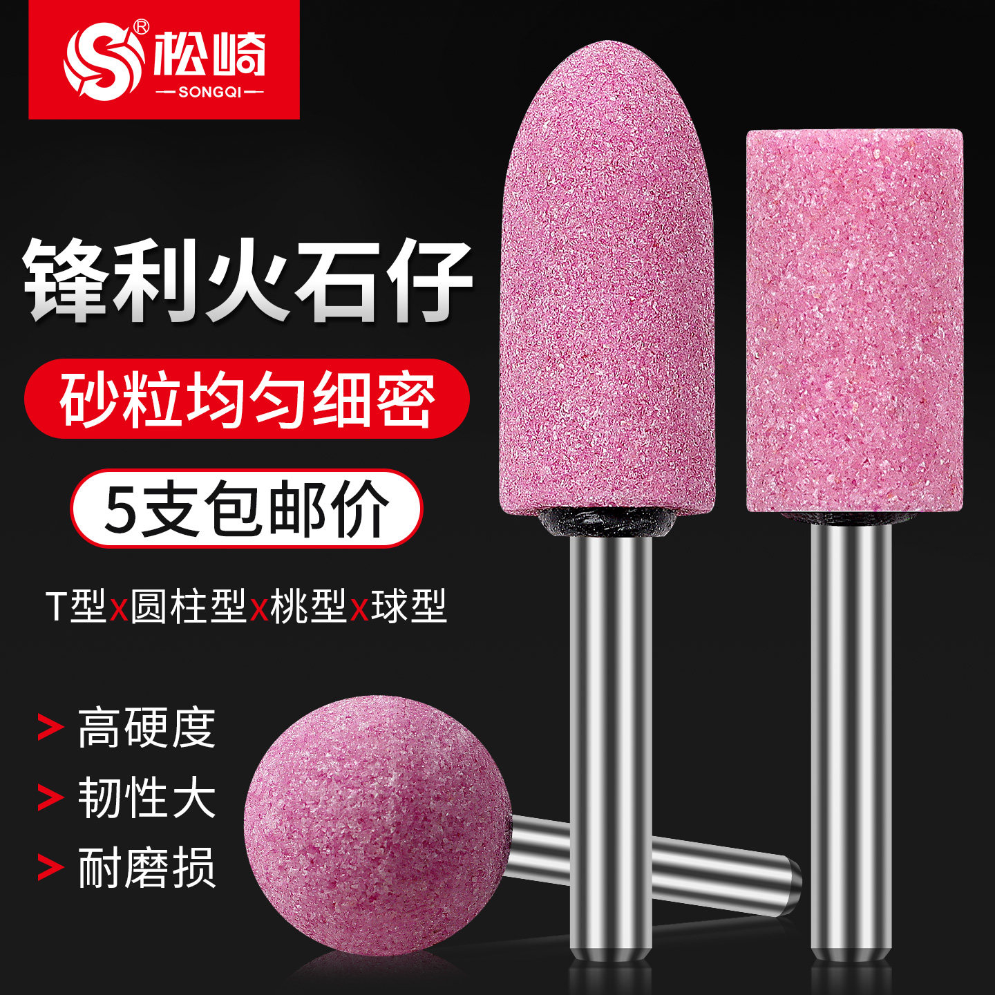 小砂轮磨头火石仔金属抛光打磨头图片