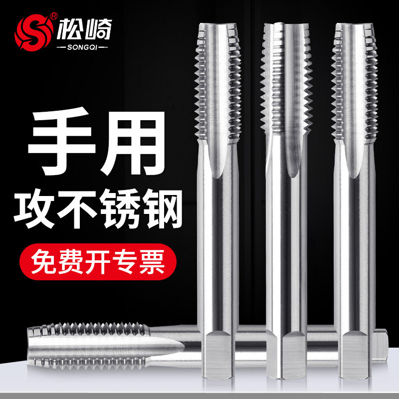 手用丝锥丝攻套装不锈钢攻牙钻头螺纹手动攻丝扳手m3m4m5m6m8m10