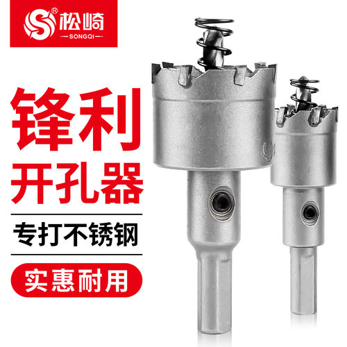 不锈钢合金开孔器打孔20金属钢板