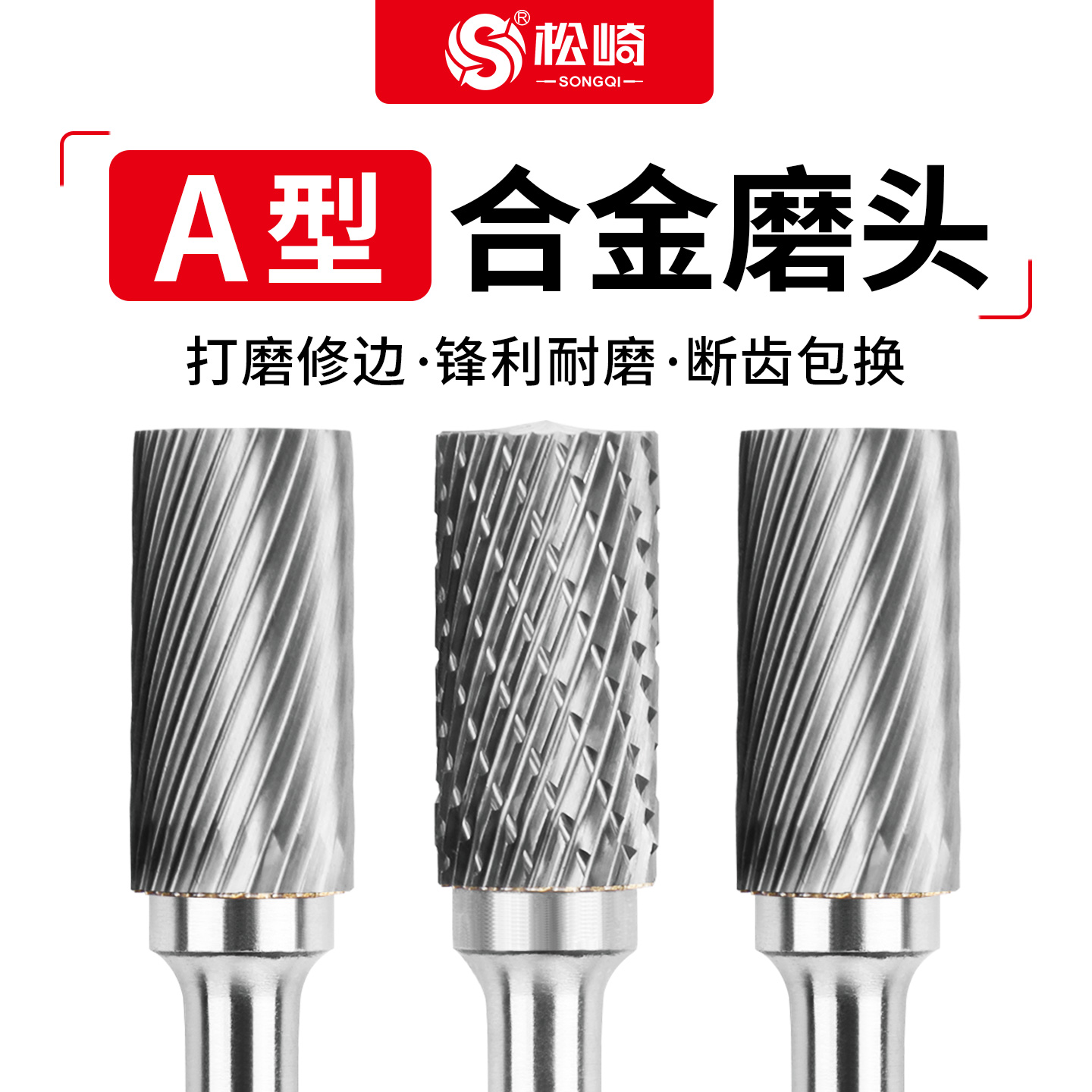 A型旋转锉内磨头电钻挫刀打磨头