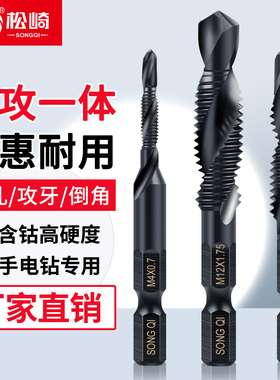 钻攻打孔一体三合一复合丝攻丝锥螺纹钻头打孔神器攻牙自攻螺丝m3