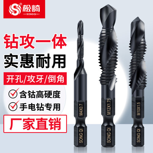 复合丝锥丝攻钻孔攻丝一体钻头m3