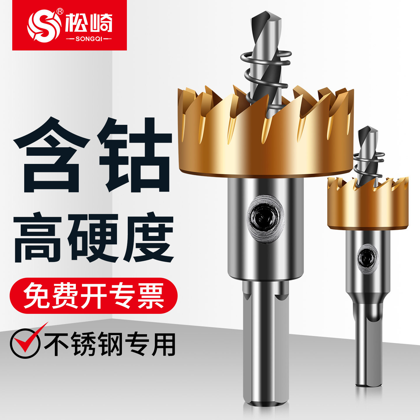 含钴开孔器金属不锈钢打孔专用钻头铝合金铁皮板20高速钢开口神器