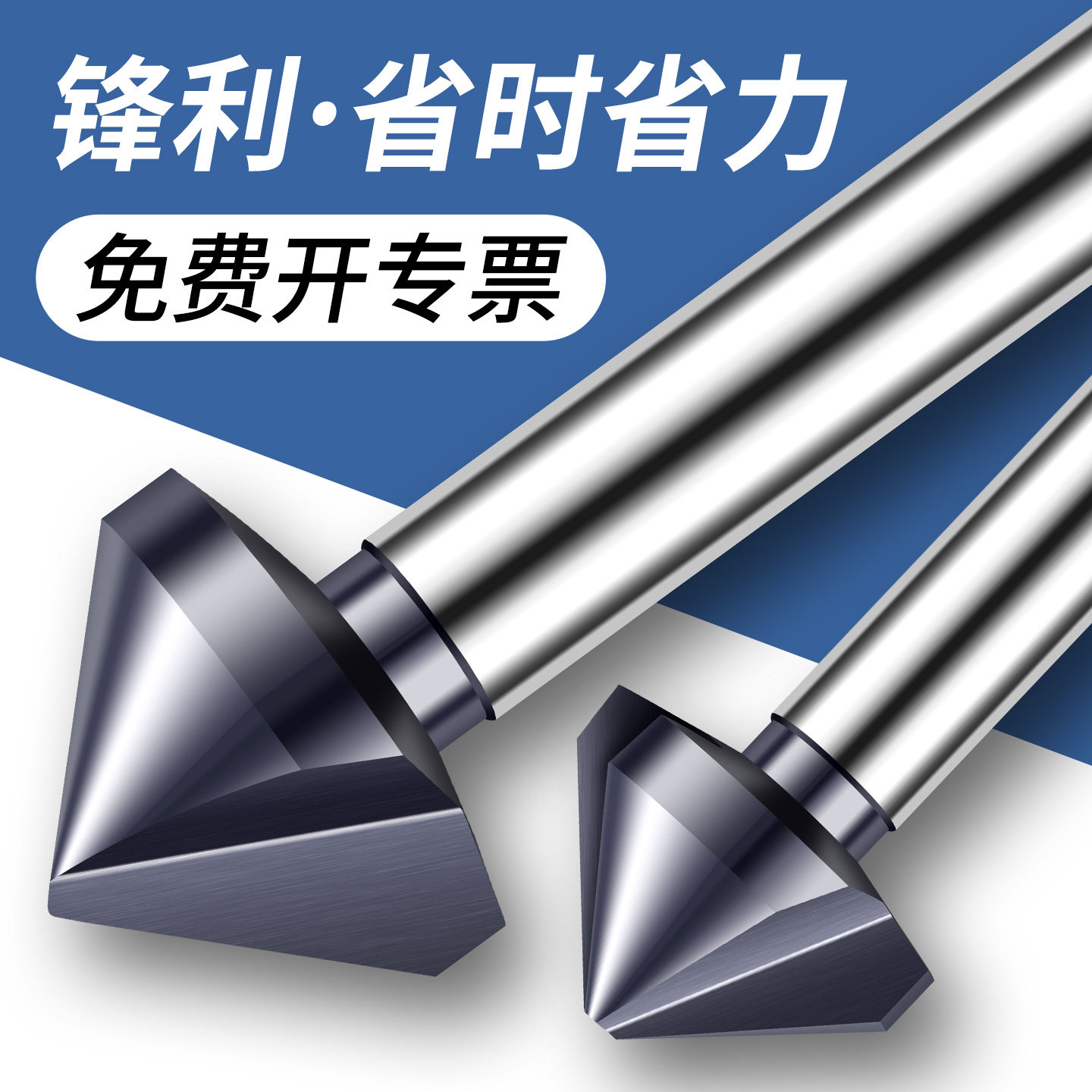 松崎新款倒角刀90度三刃倒角神器60度单刃金属不锈钢倒角沉孔钻头