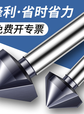 松崎新款倒角刀90度三刃倒角神器60度单刃金属不锈钢倒角沉孔钻头