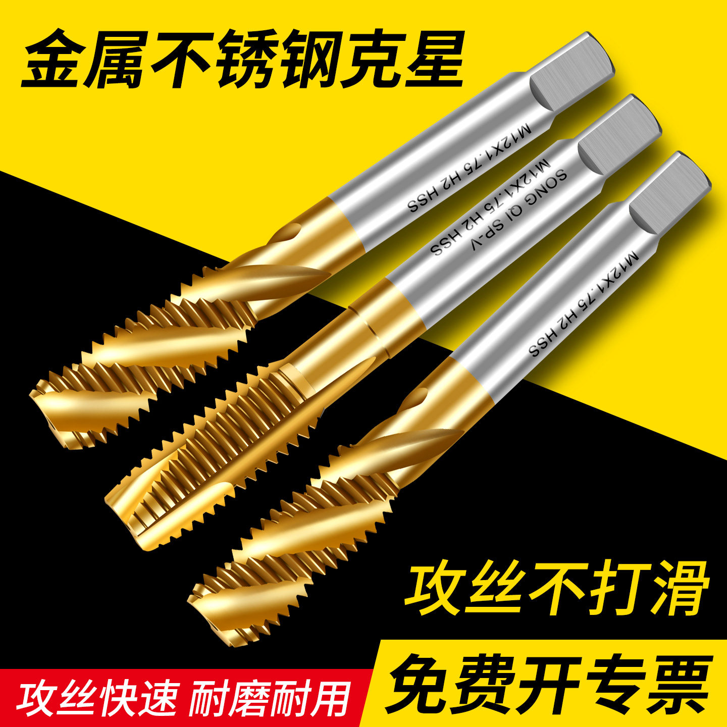 松崎镀钛机用丝锥螺旋丝攻不锈钢专用钻头先端直槽细牙3m4m5m6m8m