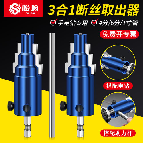 水龙头断丝取出器新款三合一电钻