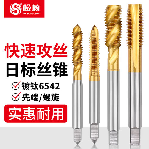 先端螺旋机用日标丝锥丝攻牙钻头