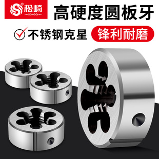 圆板牙套丝螺纹丝锥手动机锥套装 M3M4M5M6M8M10M12高硬度标准细牙