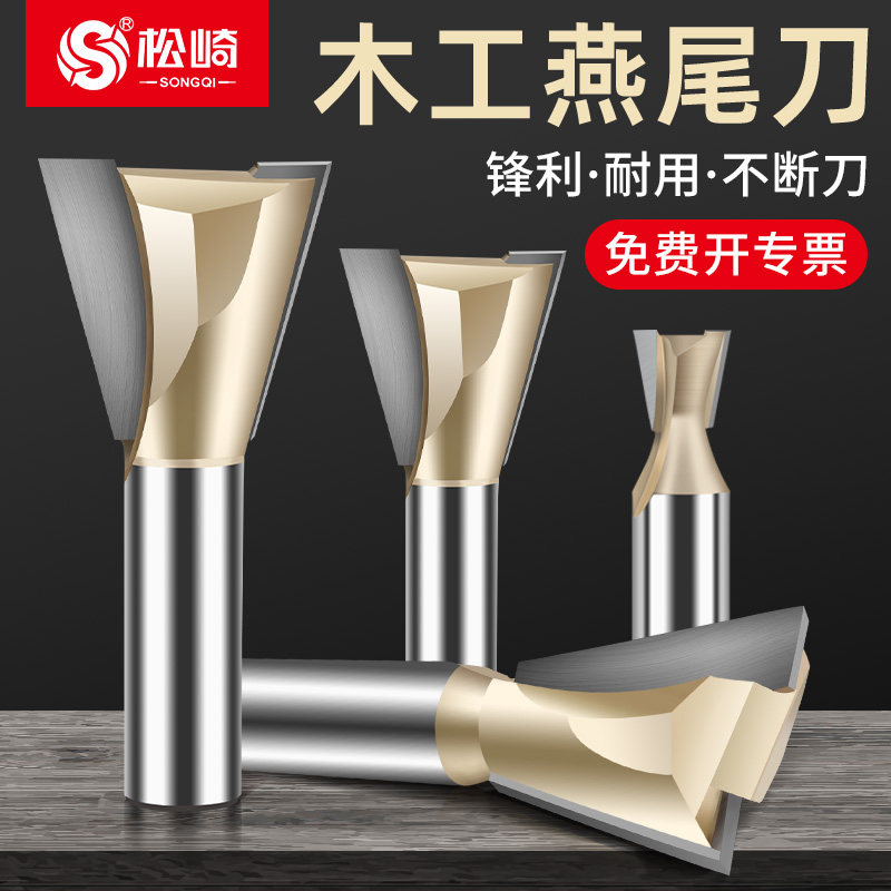 松崎木工铣刀燕尾刀口荀刀修边机开槽榫合修边机刀斜口木工雕刻机,五金/工具,其他铣刀,淘宝优惠券,粉丝福利购,淘宝优惠卷