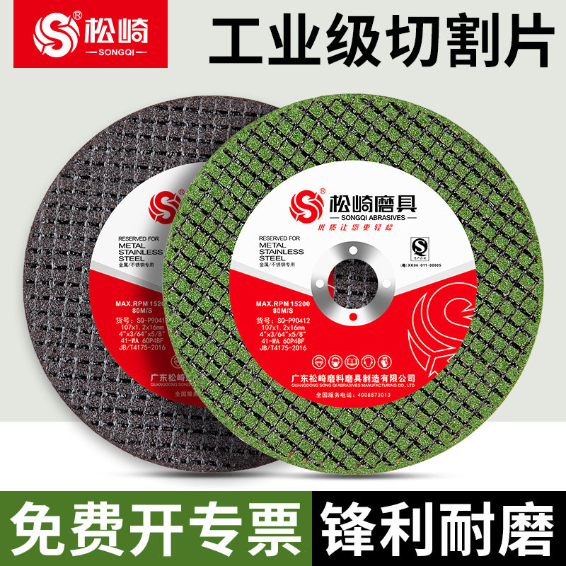 角磨机切割片金属不锈钢砂轮片手磨机沙轮片割片磨光打磨锯片套装,标准件/零部件/工业耗材,切割片/磨片,淘宝优惠券,粉丝福利购,淘宝优惠卷