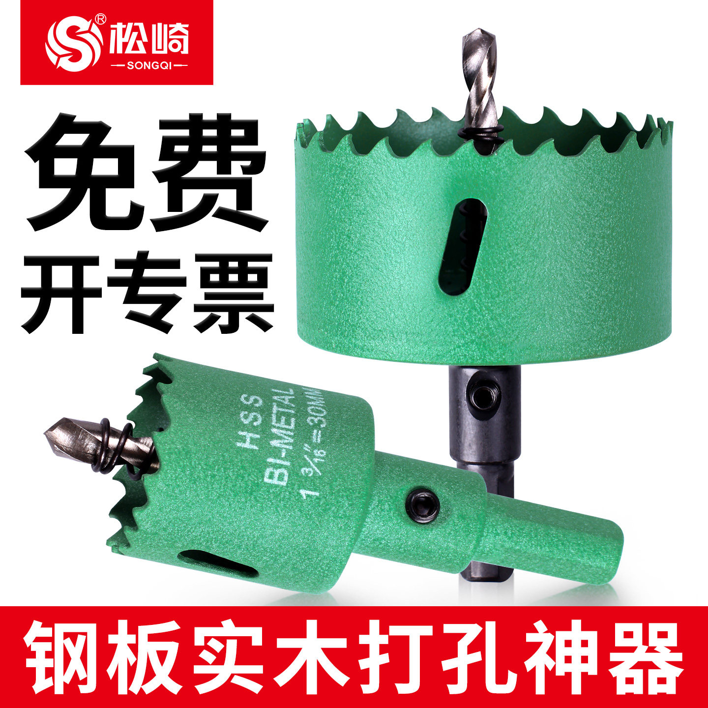 松崎木工开孔器金属筒灯塑料石膏板铁皮木板实木专用打孔开孔器