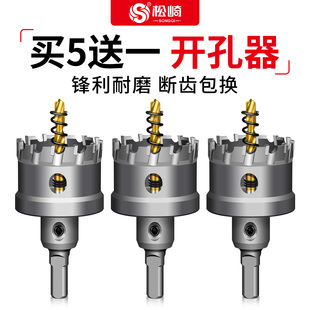 硬质合金开孔器304不锈钢专用金属钻头铁皮钢板铝合金打扩孔神器