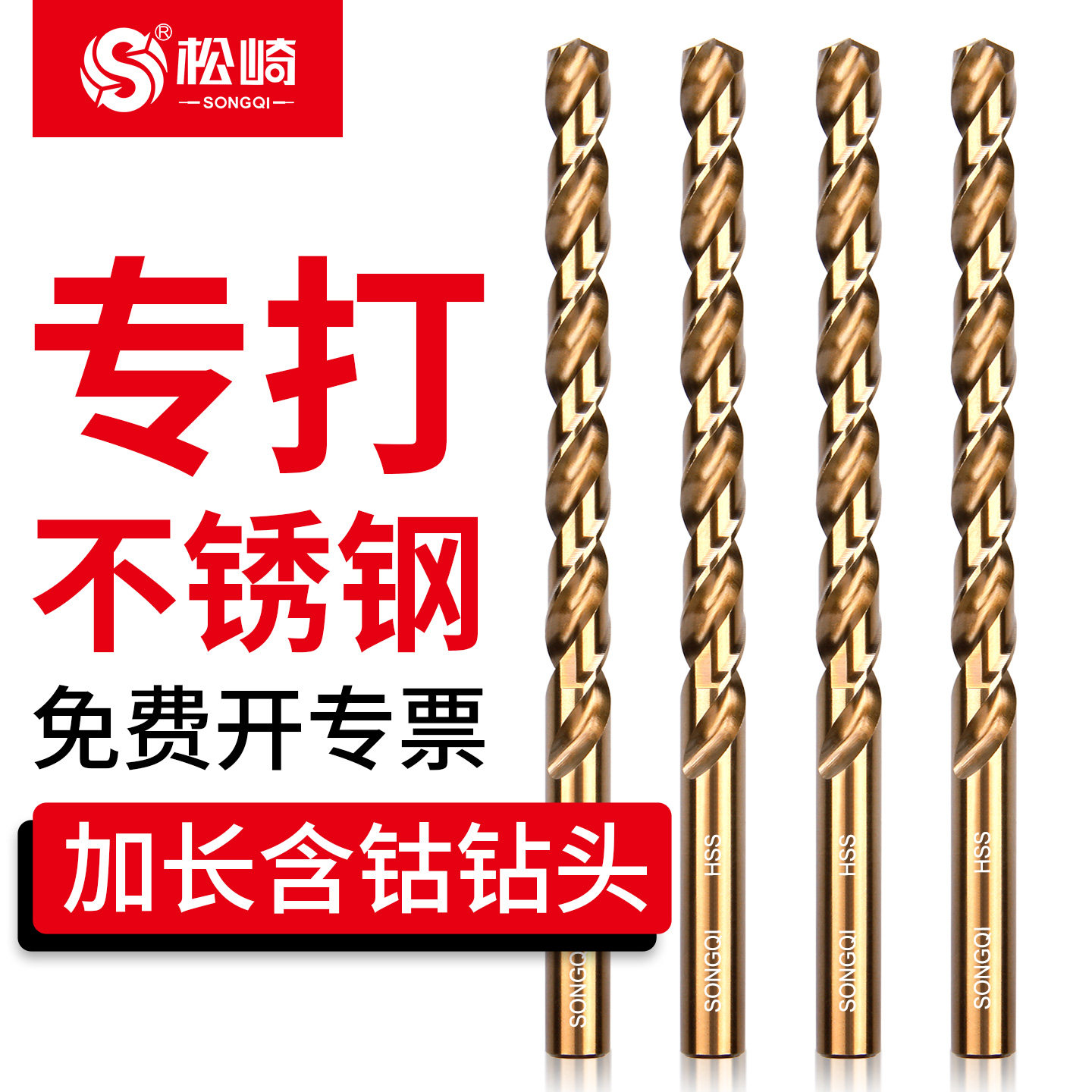 松崎加长含钴麻花钻头打孔铁皮金属木塑料不锈钢专用超长合金转头