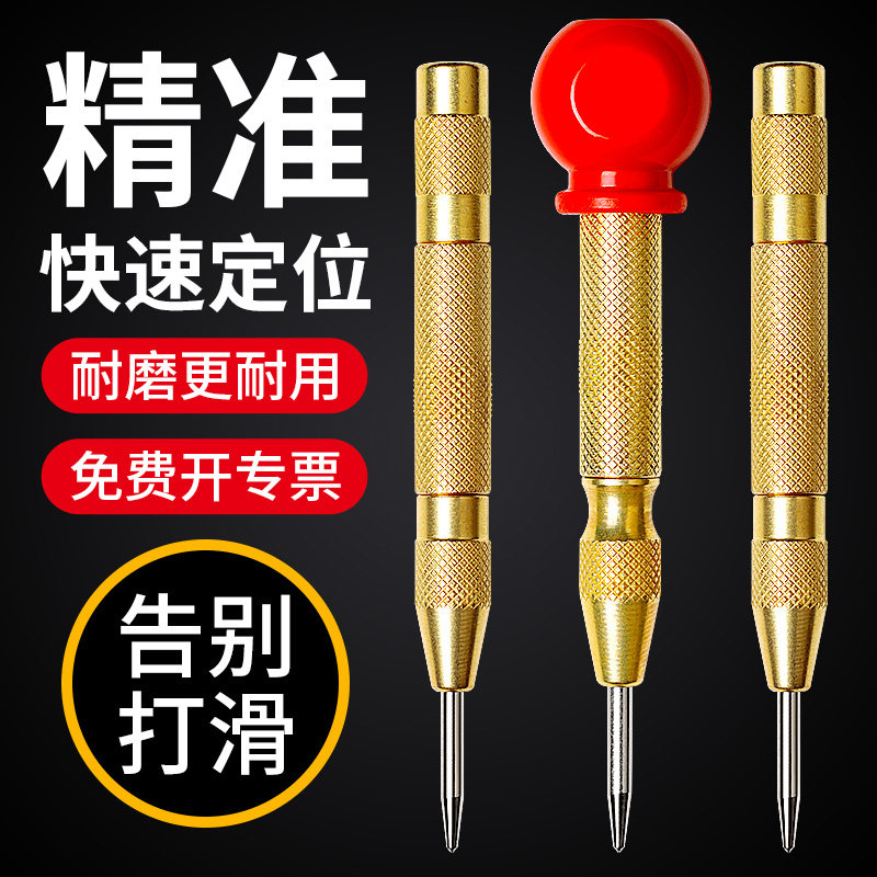 自动高硬度中心冲钻孔定位打孔冲子打点器钻孔弹簧定点器钳工冲钉,五金/工具,中心冲,淘宝优惠券,粉丝福利购,淘宝优惠卷