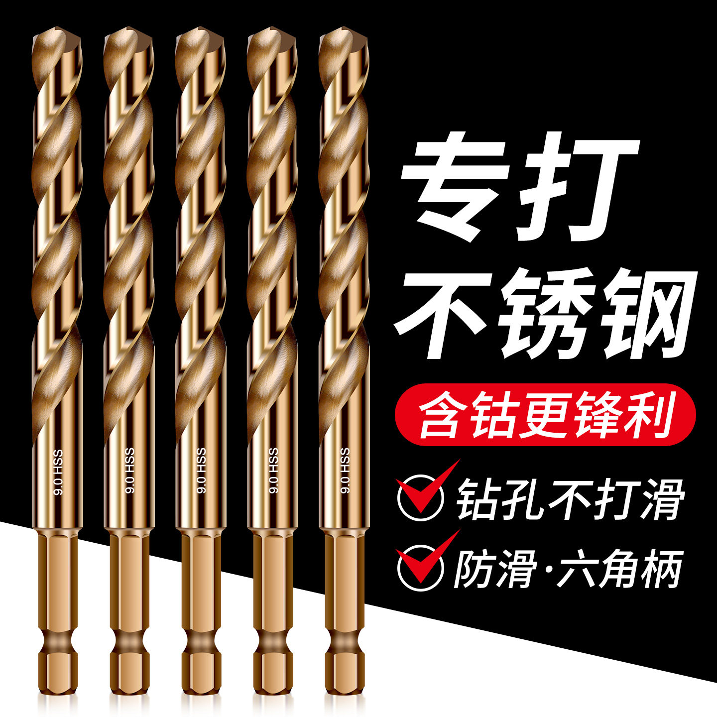 六角柄钻钢钻头含钴麻花钻不锈钢专用高硬度打孔钢铁合金手电钻头