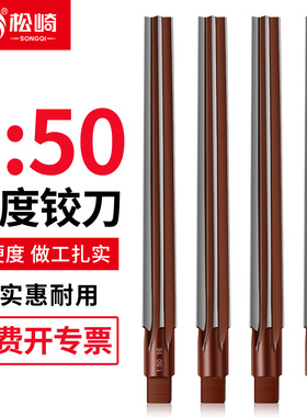 1:50销子锥度铰刀直槽加硬HSS高速钢加长手用绞刀3mm5mm10mm12mm